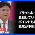 楽天・三木谷社長「傲慢すぎる」 ふるさと納税のポイント付与禁止に反発｜TBS NEWS DIG