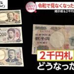 独自追跡！令和で見なくなった“アレ”今どうなった？【しらべてみたら】