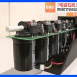 電磁石銃（別名：コイルガン）規制に向け都内の警察署で無償回収と発表　警視庁｜TBS NEWS DIG