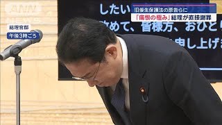 旧優生保護法の原告らに「痛恨の極み」岸田総理が直接謝罪【スーパーJチャンネル】(2024年7月17日)