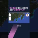 【解説人語】海や川での事故1万件のデータを分析したら…　10人以上死亡・行方不明が7カ所も　全国「水難事故マップ」