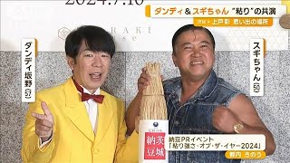スギちゃん、息子が「ワイルドかっけぇよ」と熱望　ただ、ロケでは「コンプラに…」【グッド！モーニング】(2024年7月11日)