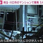 【速報】埼玉・川口市のマンションで爆発　3人けが(2024年7月18日)
