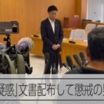 知事らの「疑惑」の告発 兵庫県の県民局長が死亡 県議会・百条委委員長が会見