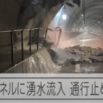 鹿児島の北薩トンネルに湧水や土砂が流入、通行止めに