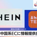 EU 中国系ECに情報提供要請【モーサテ】