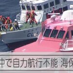 千葉県沖で高速ジェット船が自力航行不能 海保が引航
