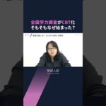 【解説人語】全国学力調査、2027年度から全面CBT化へ　メリットは？通信環境に課題も