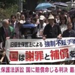 【速報】旧優生保護法訴訟「除斥期間」適用認めず国に賠償命じる判決　最高裁(2024年7月3日)
