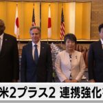 日米2プラス2 自衛隊と米軍の指揮統制の連携強化などを確認
