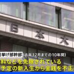 日本大学・重量挙げ部の幹部が不正に金銭を徴収　授業料などを免除の学生に対し「免除は2年目から」などとうその入学案内｜TBS NEWS DIG