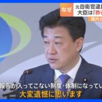防衛省・自衛隊　新たに逮捕者も「公表せず」 木原大臣も昨夜まで把握せず｜TBS NEWS DIG
