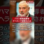 【2024年7月31日のNEWS 1 minute】 #shorts