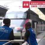パリ五輪開会式直前に“攻撃”でフランス国鉄混乱　駅の様子は【スーパーJチャンネル】(2024年7月26日)