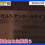 「倒産してしまう」茨城の老舗納豆業者が餌食に　中小企業M＆Aの裏で…姿消した悪質業者を直撃【調査報道】｜TBS NEWS DIG