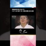 阿部詩選手破り掴んだ金メダル…ケルディヨロワ選手（26）が勝利の瞬間に見せた表情【パリオリンピック2024】