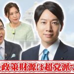 【こども政策の財源は超党派で議論】前こども政策担当大臣　小倉將信
