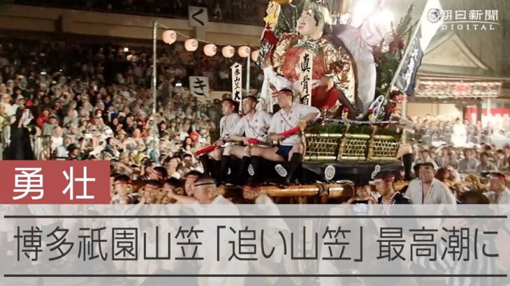 博多祇園山笠フィナーレ「追い山笠」　雨の中勇壮に