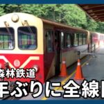 【海外ニュース】台湾の森林鉄道が１５年ぶりに全線開通　日本時代に建設、世界遺産登録へ再出発