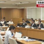 【速報】百条委、音声データ公開   兵庫知事のワイン要求発言