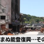 「能登は見捨てられた」進まぬ復旧復興・中小企業の相次ぐ廃業【ガイアの夜明け】
