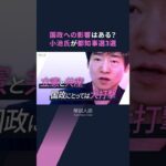 【解説人語】石丸伸二氏が都知事選で躍進、永田町に「衝撃」　小池百合子氏3選、蓮舫氏失速　国政への影響は