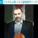 イスラエル軍がハマス軍事部門リーダーを空爆で殺害　半数を殺害と主張し攻撃正当化か(2024年7月18日)