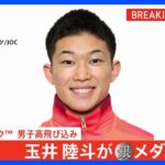17歳・玉井陸斗が10m高飛び込みで銀メダル獲得！オリンピックで日本勢初となる表彰台の快挙【パリ五輪】｜TBS NEWS DIG