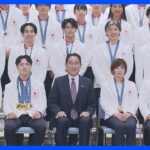 岸田総理「成績の一つ一つにドラマ」パリ五輪メダリストに祝意｜TBS NEWS DIG