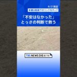 「不安はなかった、とりあえず助けたかった」夏休みの宿題中に“とっさの判断” 倒れていた59歳男性を中学生2人が救う　茨城・那珂市| TBS NEWS DIG #shorts
