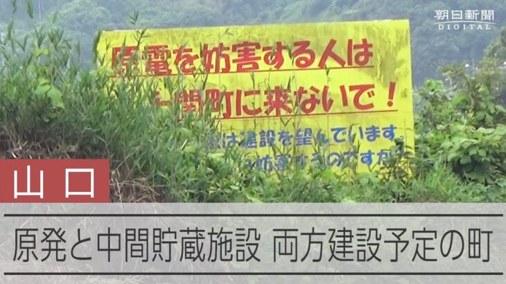 原発と中間貯蔵施設の計画が並走、瀬戸内海の過疎の町を行く