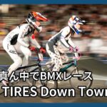 都会の真ん中でBMXレース！　TOYO TIRES Down Town BMX