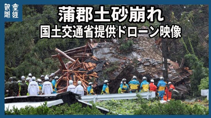 国土交通省提供ドローン映像　蒲郡市土砂崩れ