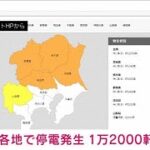【速報】関東で1万軒超の停電発生　埼玉県や栃木県などで(2024年8月24日)