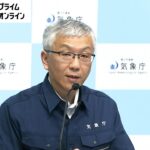 【ライブ】気象庁会見　南海トラフ地震との関係は？検討会の結果について