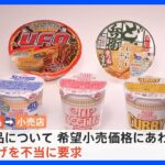 日清食品「カップヌードル」など人気5商品の“販売価格値上げ”不当に要求か｜TBS NEWS DIG