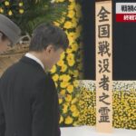 【速報】戦禍の記憶、胸に刻む 終戦79年 戦没者追悼式