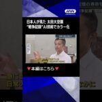 【戦後79年　“戦争記録の継承”が課題となる今、最新技術の活用がカギに】禁じられた撮影…B29捉えた新映像をAIでカラー化“日本人が見た”太田大空襲