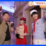 “完全没入体験”ができるテーマパークでとっておき体験！新アトラクション続々のイマーシブ・フォート東京｜TBS NEWS DIG