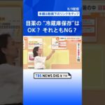 「3℃違う」100年以上猛暑知らずの町が人気　“異常温”お盆で外出中の室温に要注意【Nスタ解説】｜TBS NEWS DIG #shorts