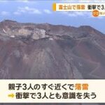 富士山で落雷　親子3人が一時意識失い転倒　登山用つえは焦げ【知っておきたい！】【グッド！モーニング】(2024年8月7日)