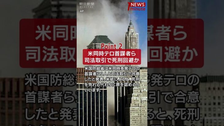 【2024年8月1日のNEWS 1 minute】 #shorts