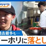 「時給は2倍」豪ワーホキングホリデーで“出稼ぎ留学”も…就労先・住居が見つからない？「100件くらい回って…」【Bizスクエア】