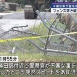 不審な車が陸自駐屯地に侵入　フェンスを突き破り…運転手は逃走【スーパーJチャンネル】(2024年8月24日)