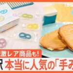 あの行列は？あの紙袋は？東京駅で本当に売れている手土産を調査！行列必至・完売続出の人気店はどこ｜TBS NEWS DIG