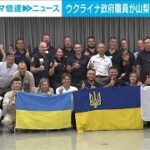 ウクライナ政府職員　山梨で日本供与“地雷除去機”の研修(2024年8月2日)