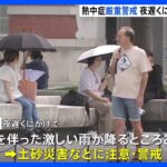 関東ではきょうも猛烈な暑さ　1都5県に熱中症警戒アラート　一方で夜遅くにかけて雷雨の可能性も｜TBS NEWS DIG