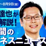 歴史的乱高下 後藤が行く!株価激動の舞台裏【The追跡】#WBS