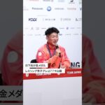 日下尚が金メダル　レスリング男子グレコ７７キロ級　グレコで１大会２個は６０年ぶり #paris2024 #olympics  #レスリング #日下尚