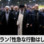 イラン イスラエル報復急がず「性急な行動はしない」　停戦交渉の行方で判断